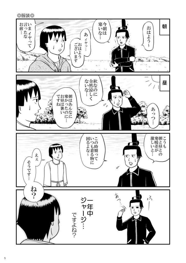 日出ずる処の偉人変人大集合 ソロキャンプにいっけえぇぇ!の巻