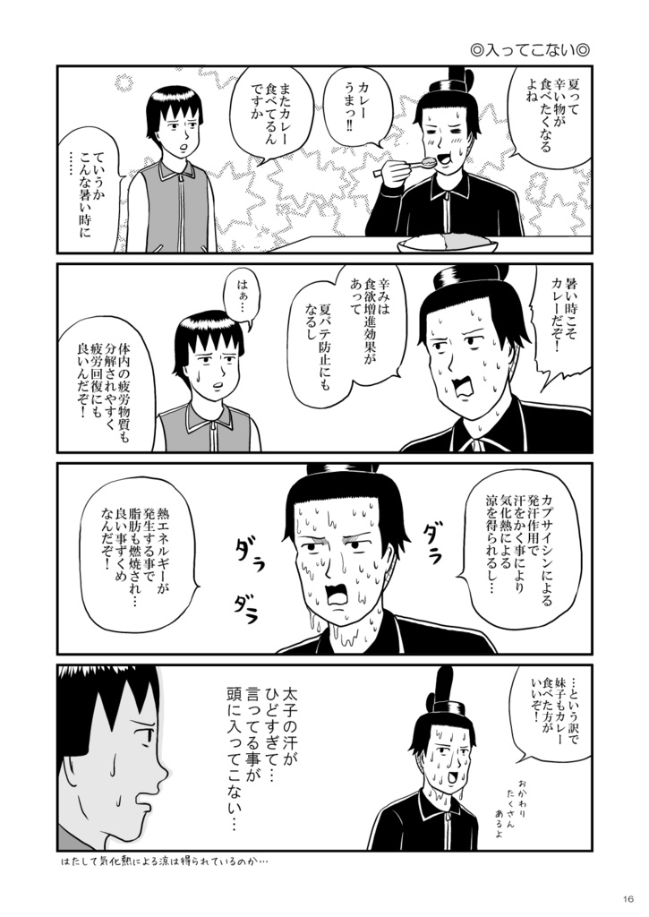 スーパーGB物語