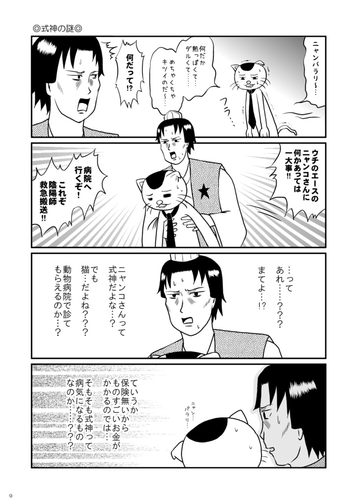 スーパーGB物語