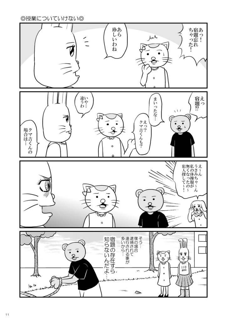 スーパーGB物語