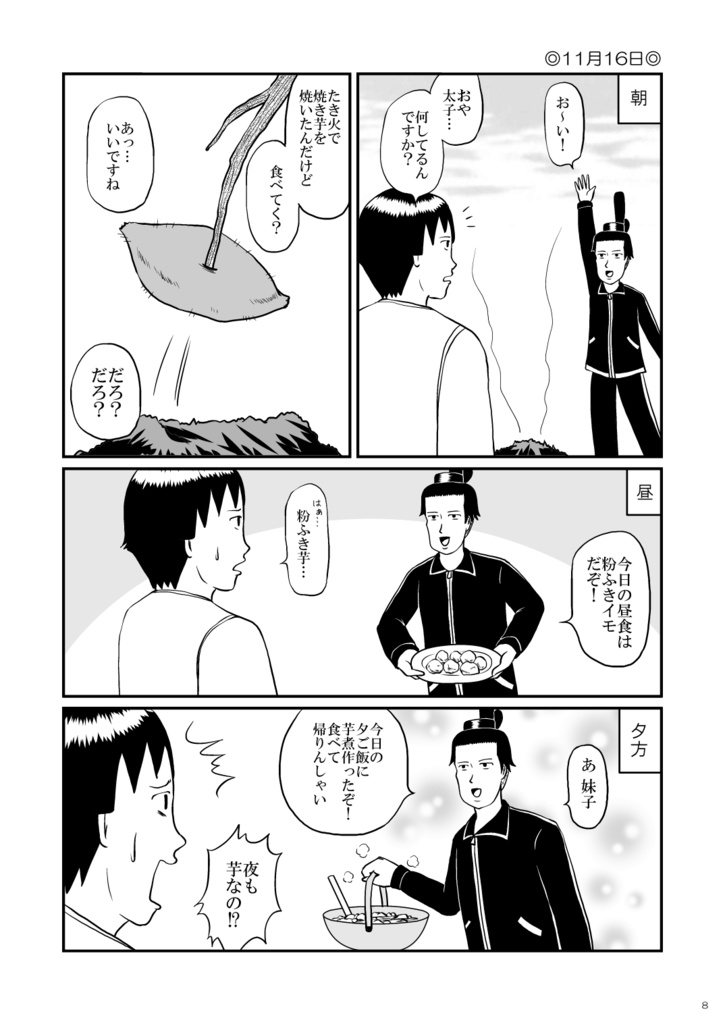 いつメン日和