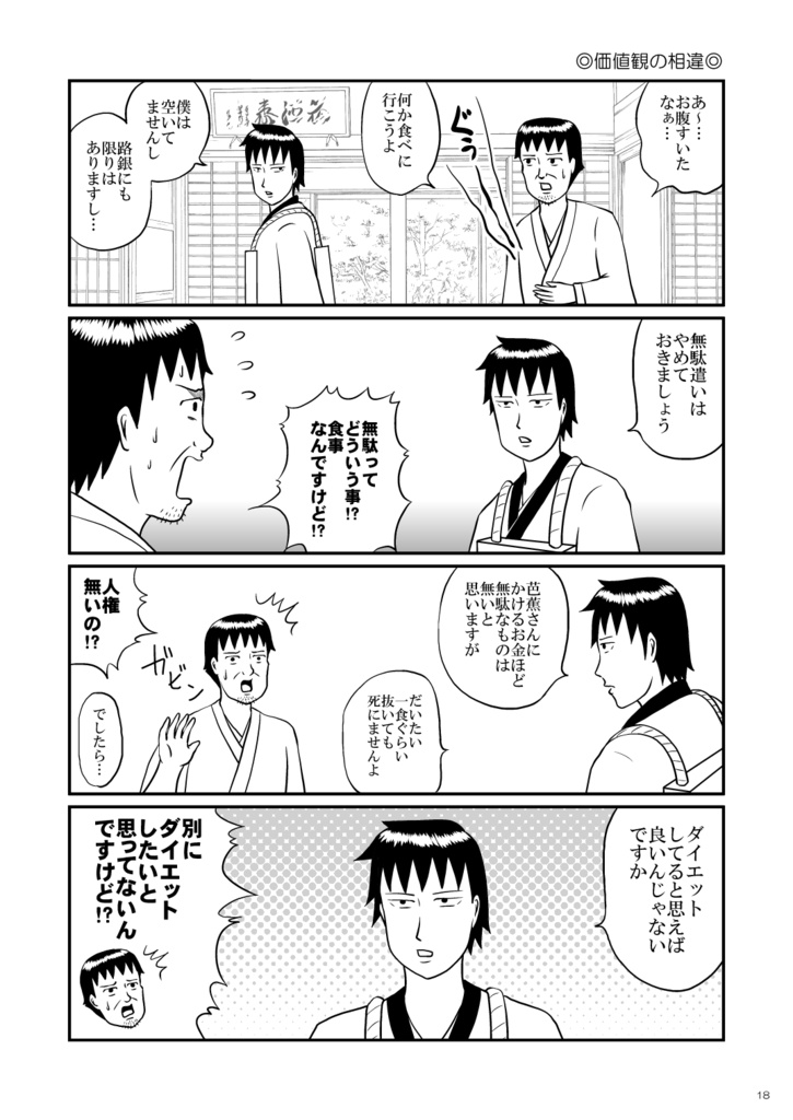 いつメン日和