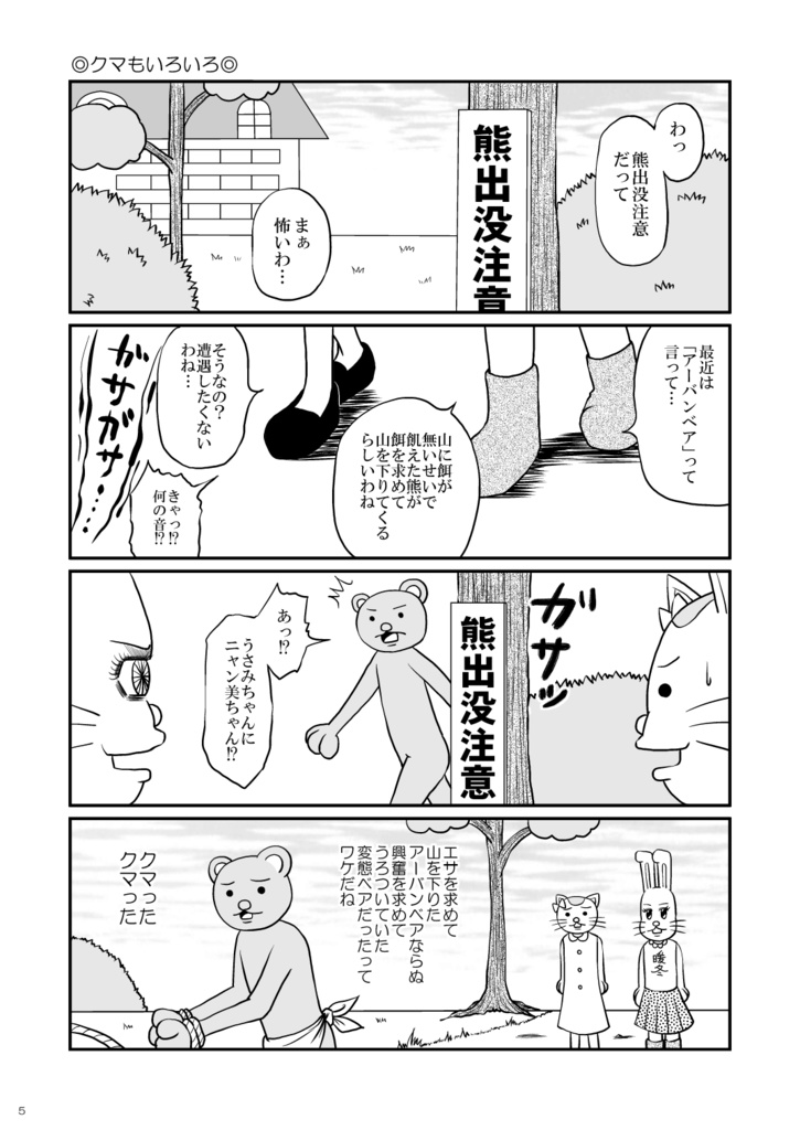 いつメン日和