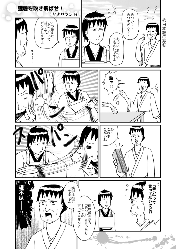 いろいろオンパレードじゃねーか!