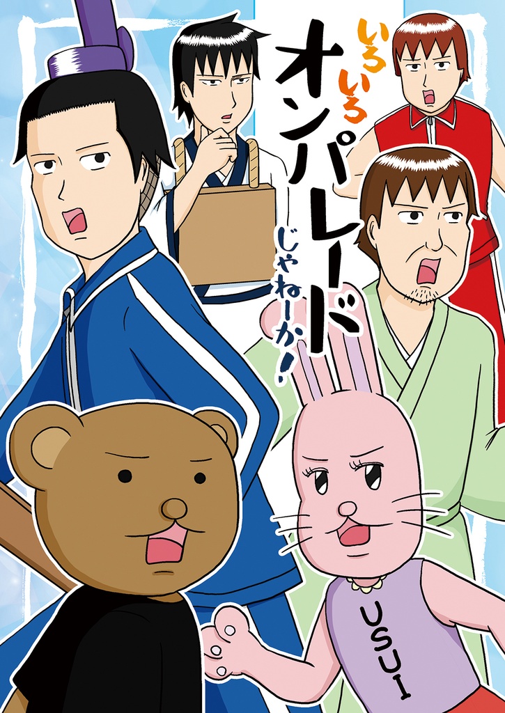 いろいろオンパレードじゃねーか!