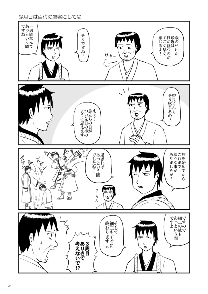 グッピョリ!酷暑日和 長所と短所は紙一重の巻