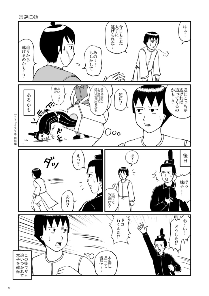 グッピョリ!酷暑日和 長所と短所は紙一重の巻