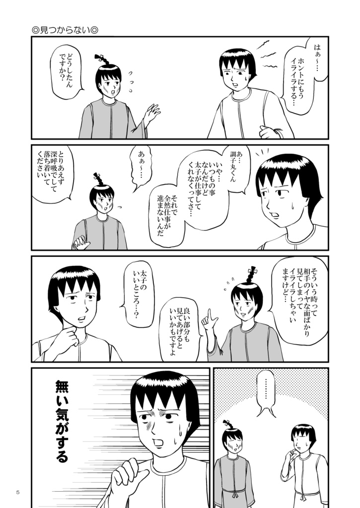 グッピョリ!酷暑日和 長所と短所は紙一重の巻