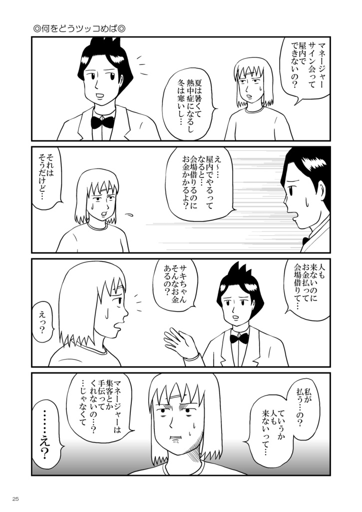 グッピョリ!酷暑日和 長所と短所は紙一重の巻