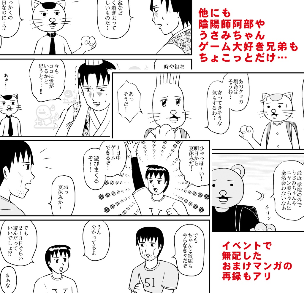 グッピョリ!酷暑日和 長所と短所は紙一重の巻