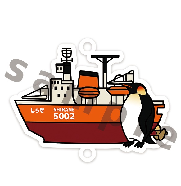 南極観測船つながるアクリルキーホルダー【SHIRASE】