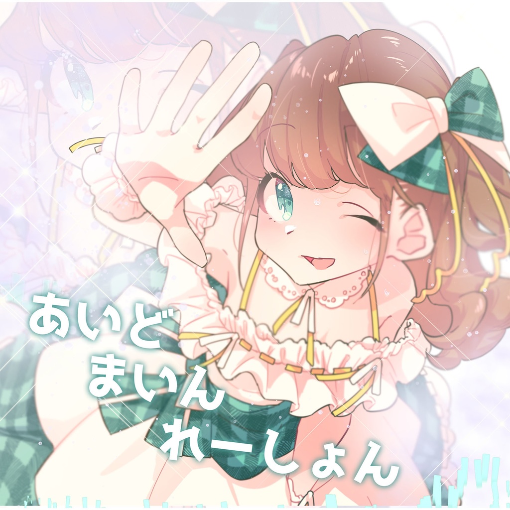 あいどまいんれーしょん（DL版）