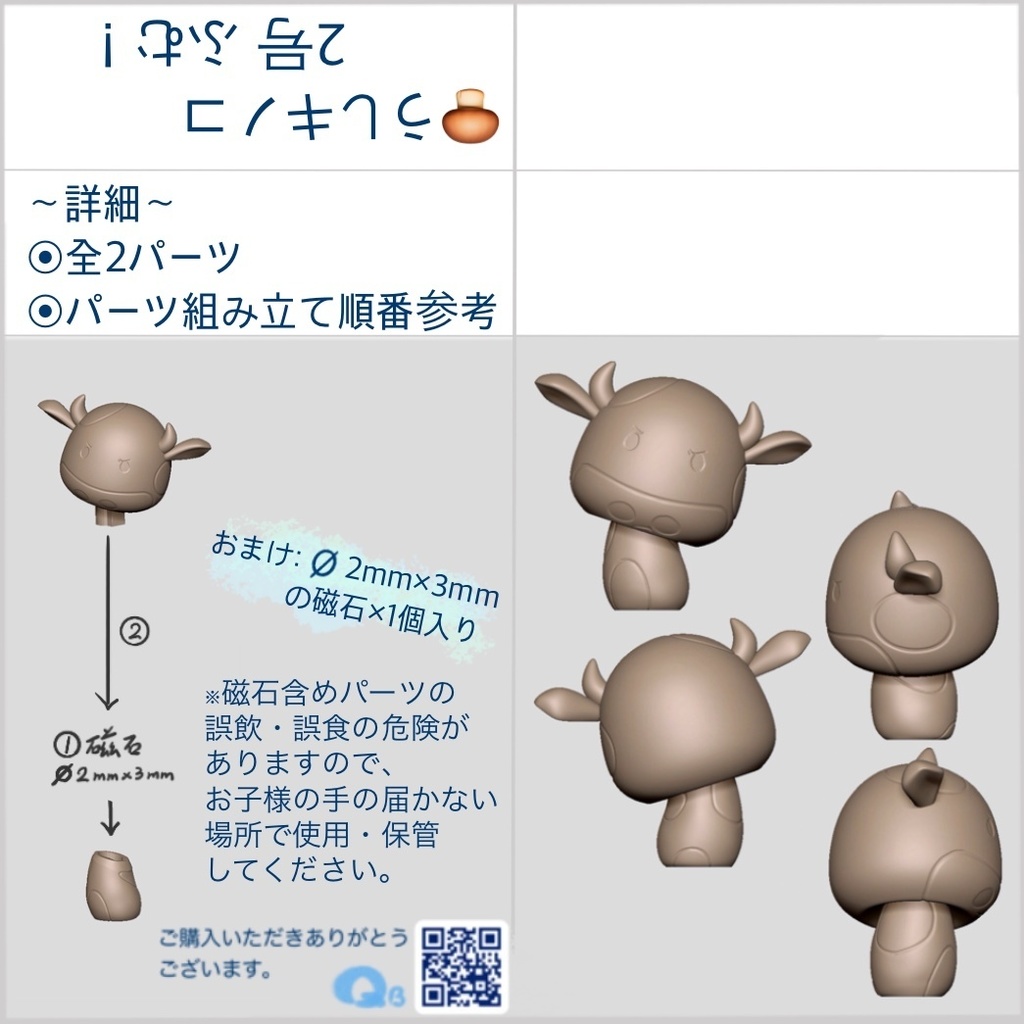 うしキノコたち