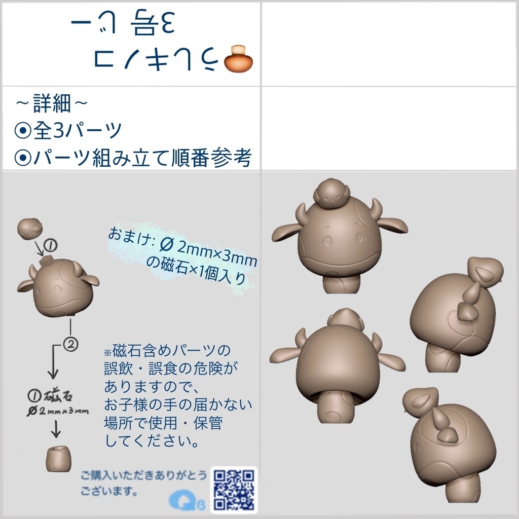 うしキノコたち