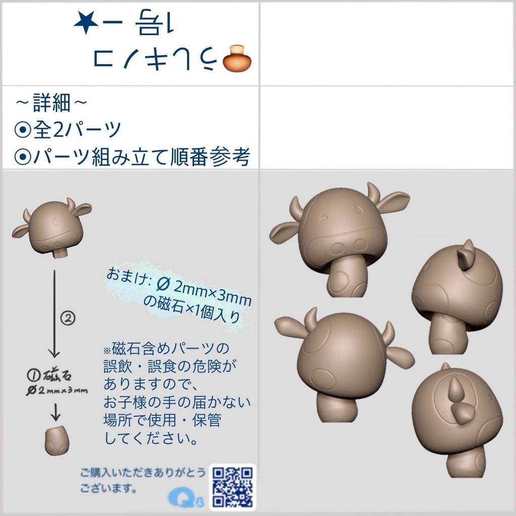 うしキノコたち