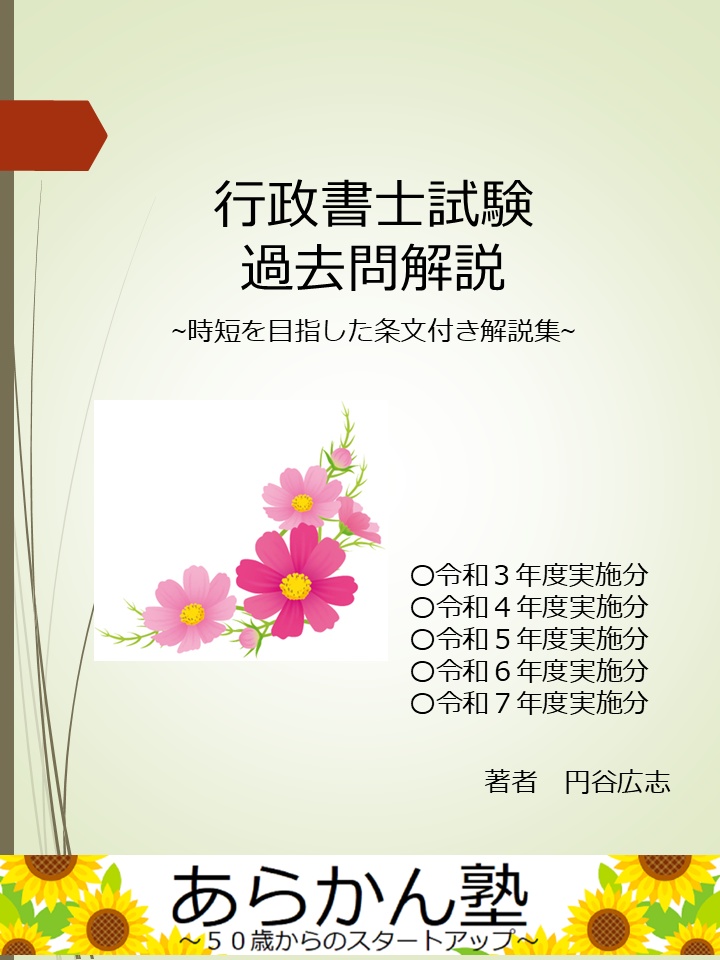 行政書士試験過去問解説