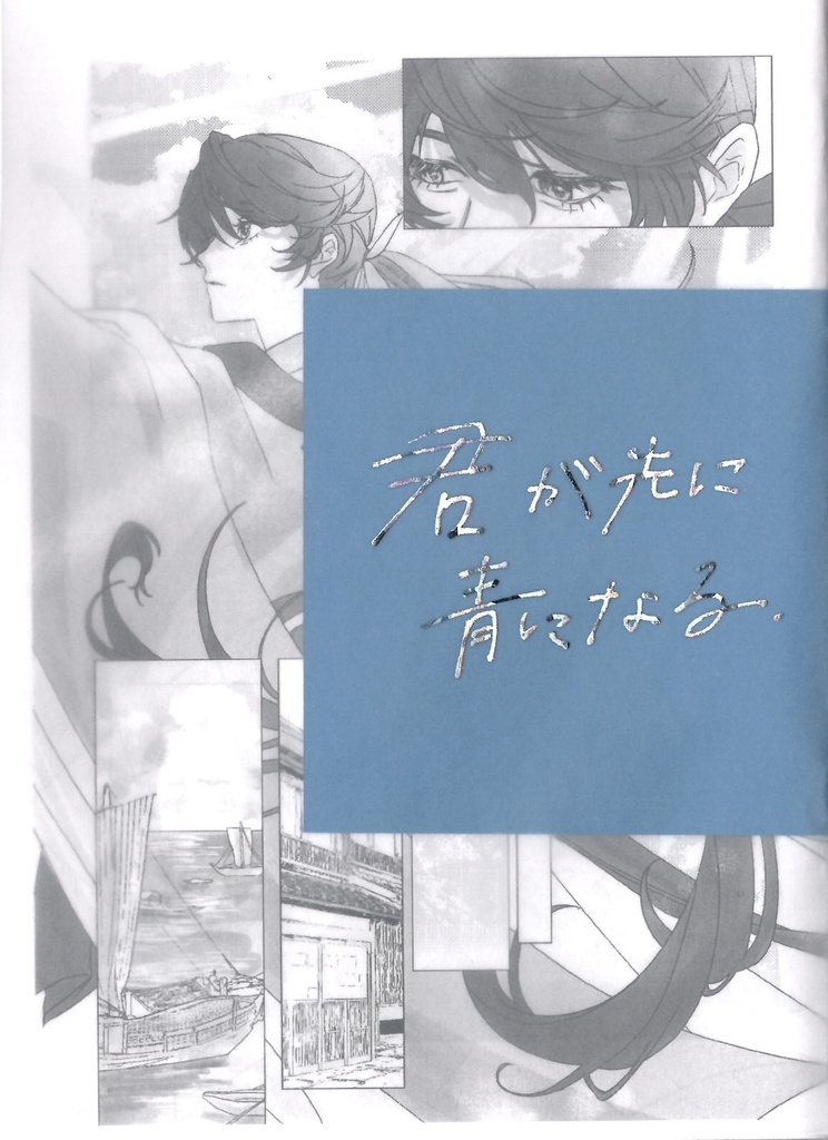 君が先に青になる。