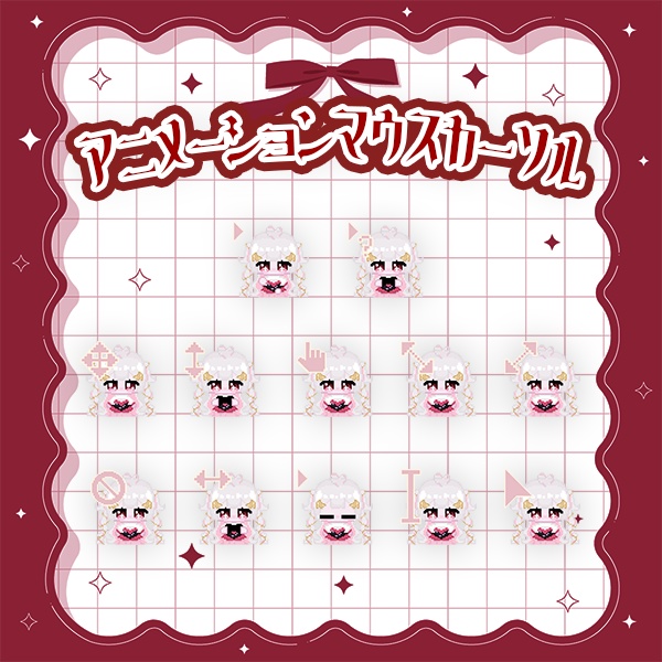 祈夜ユエ　アニメーションマウスカーソル