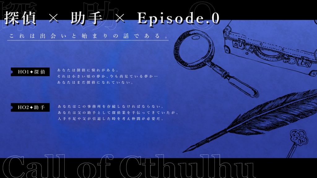 【CoCシナリオ】「Origin」【SPLL:E191183】