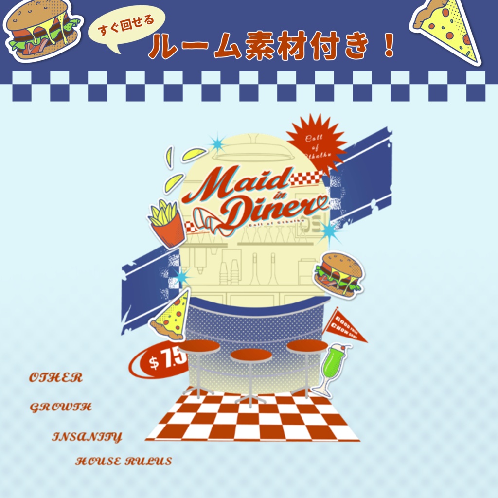 【CoCシナリオ】「Maid in Diner」【SPLL:E188683】