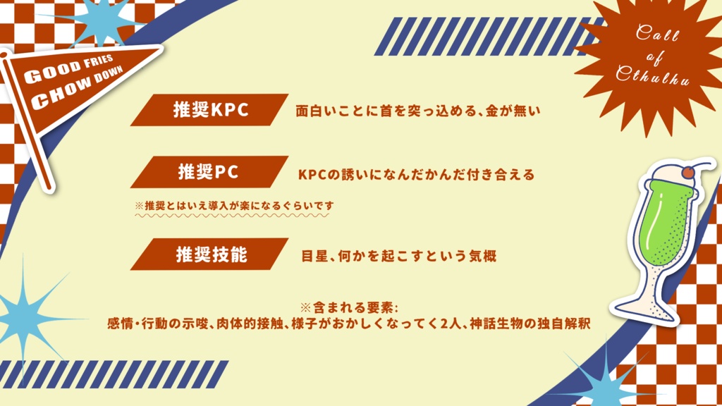 【CoCシナリオ】「Maid in Diner」【SPLL:E188683】