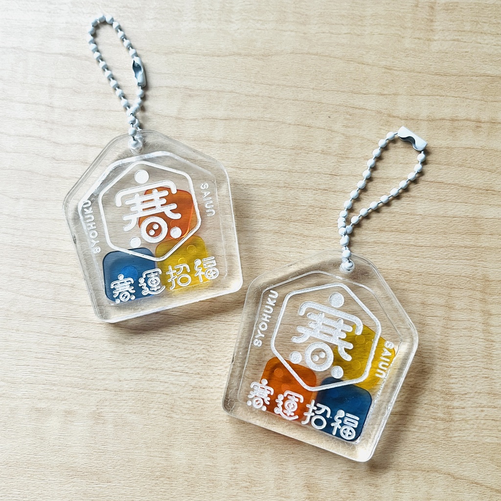 【ボドゲお守り】賽運招福【シャカシャカアクキー】