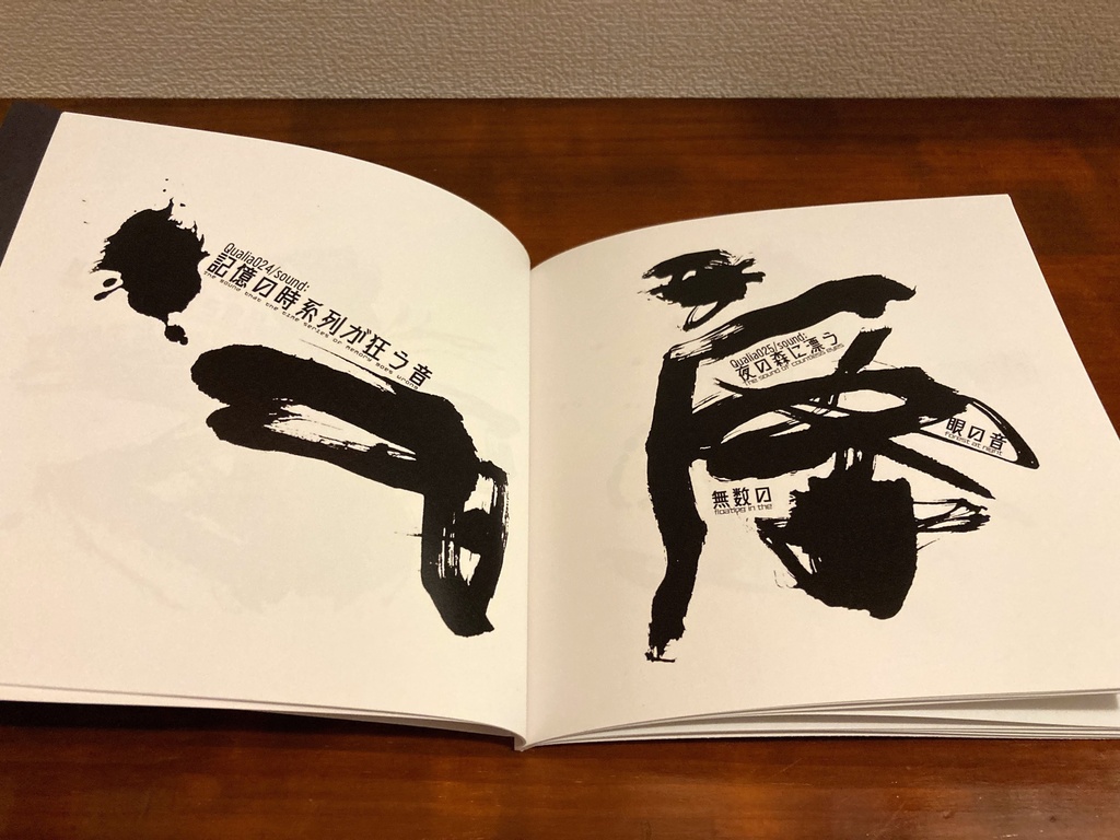 作品集《Qualia/sound Ⅱ》~「音」を心で聴くということ~