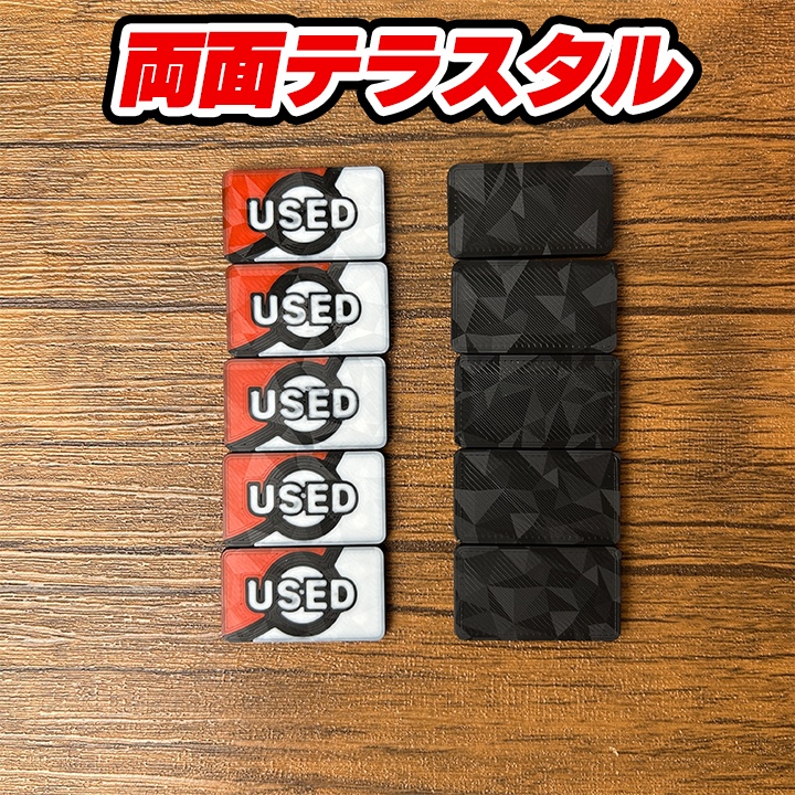ポケカ USEDマーカー テラスタル 10個