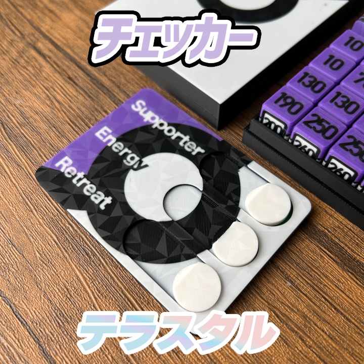 ポケカ プレイセット紫ダメカンダイス・USEDマーカー・チェッカー&ケース