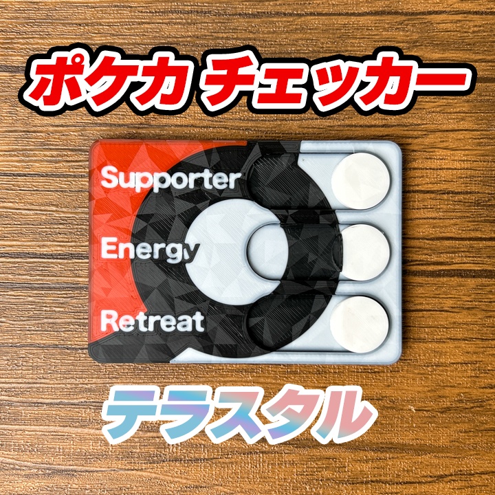 ポケカ ダイス&各種マーカー&チェッカー&スクリュー式ケース付き