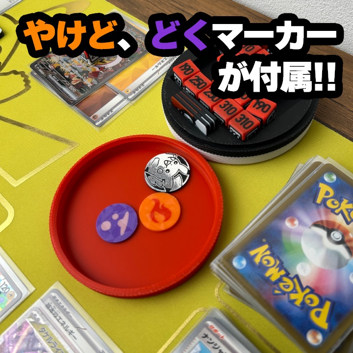 ポケカ ダイス&各種マーカー&チェッカー&スクリュー式ケース付き