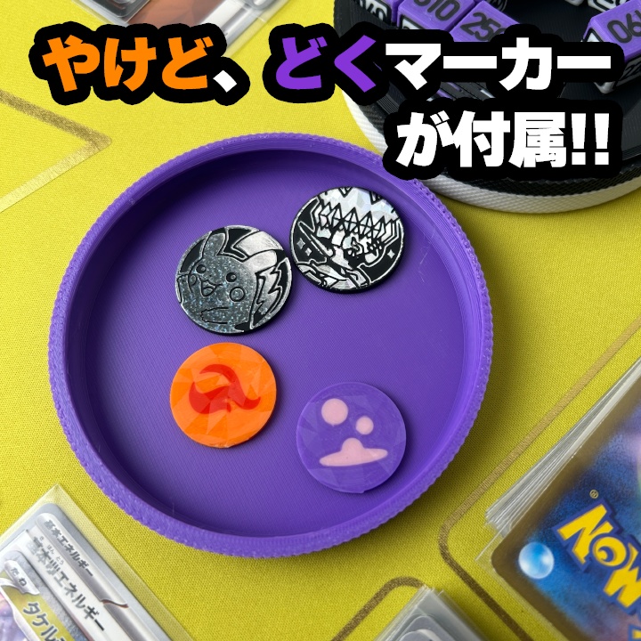 ポケカ 紫ダイス&各種マーカー&チェッカー&スクリュー式ケース付き