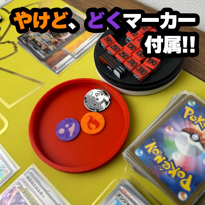 ポケカ ダメカンダイス、先行後攻,毒,やけどマーカー、チェッカー、専用ケース付