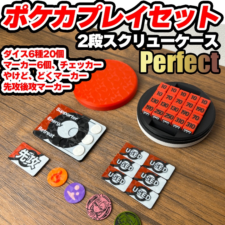 ポケカ ダメカンダイス、先行後攻,毒,やけどマーカー、チェッカー、専用ケース付