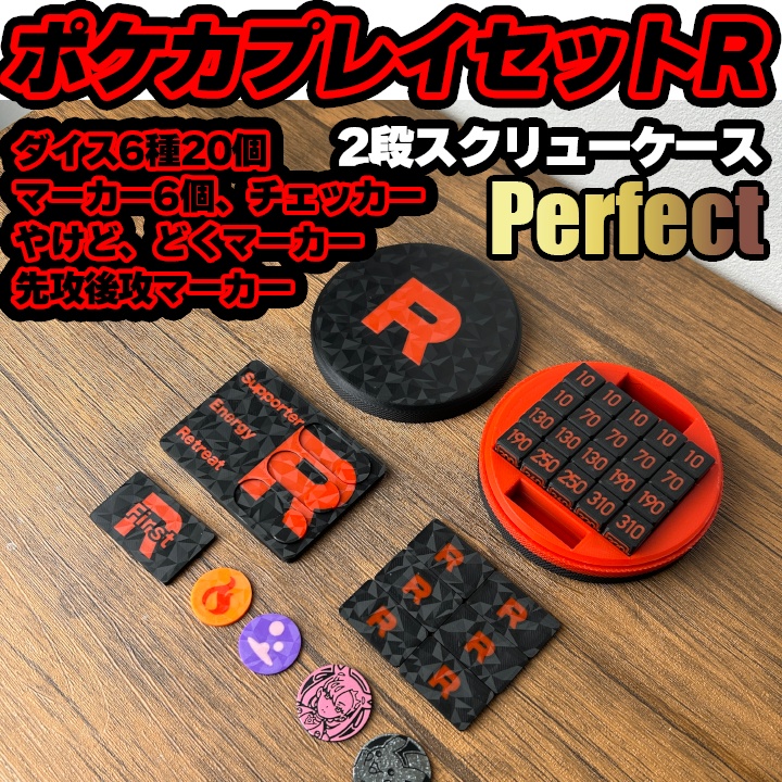 ポケカR ダメカンダイス、先攻後攻,毒,やけどマーカー、チェッカー、専用ケース付