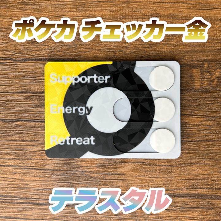 ポケカ チェッカー 金 テラスタル ポケモンカード