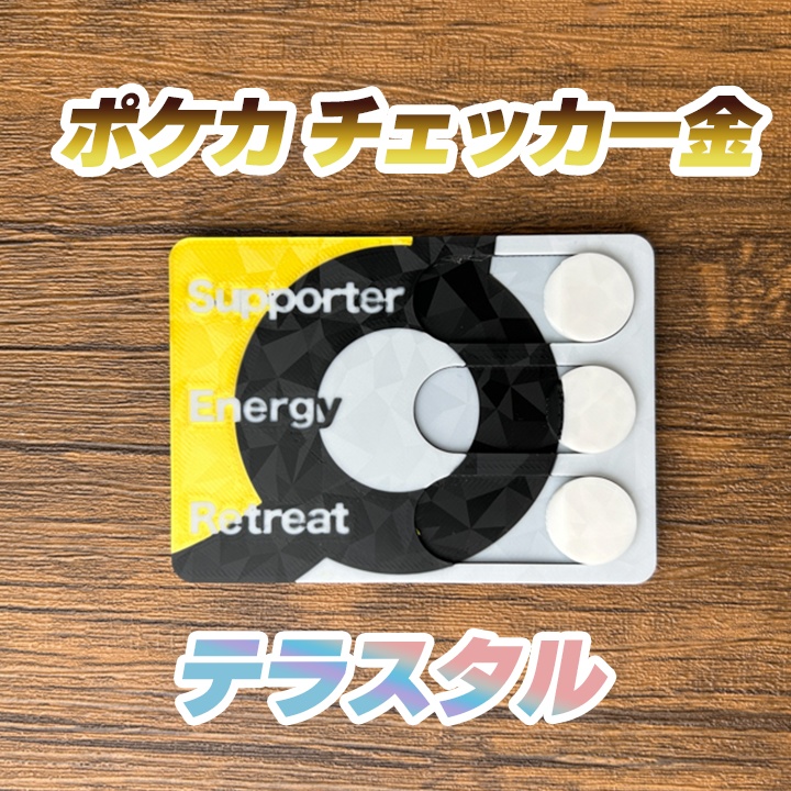 ポケカ チェッカー 金 テラスタル ポケモンカード