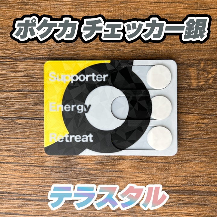 ポケカ チェッカー銀 テラスタル ポケモンカード