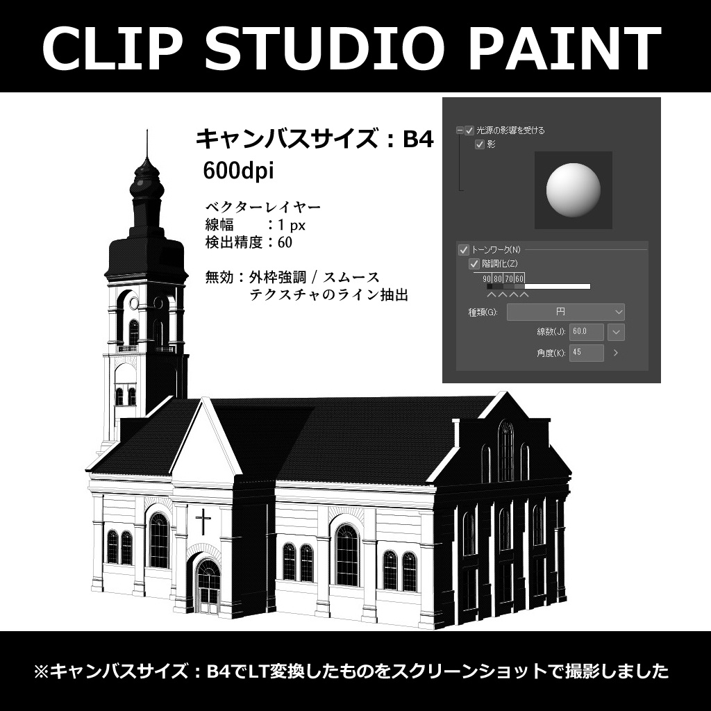 【漫画素材】街中の教会