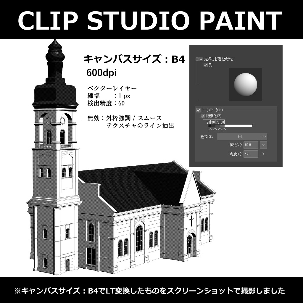 【漫画素材】街中の教会