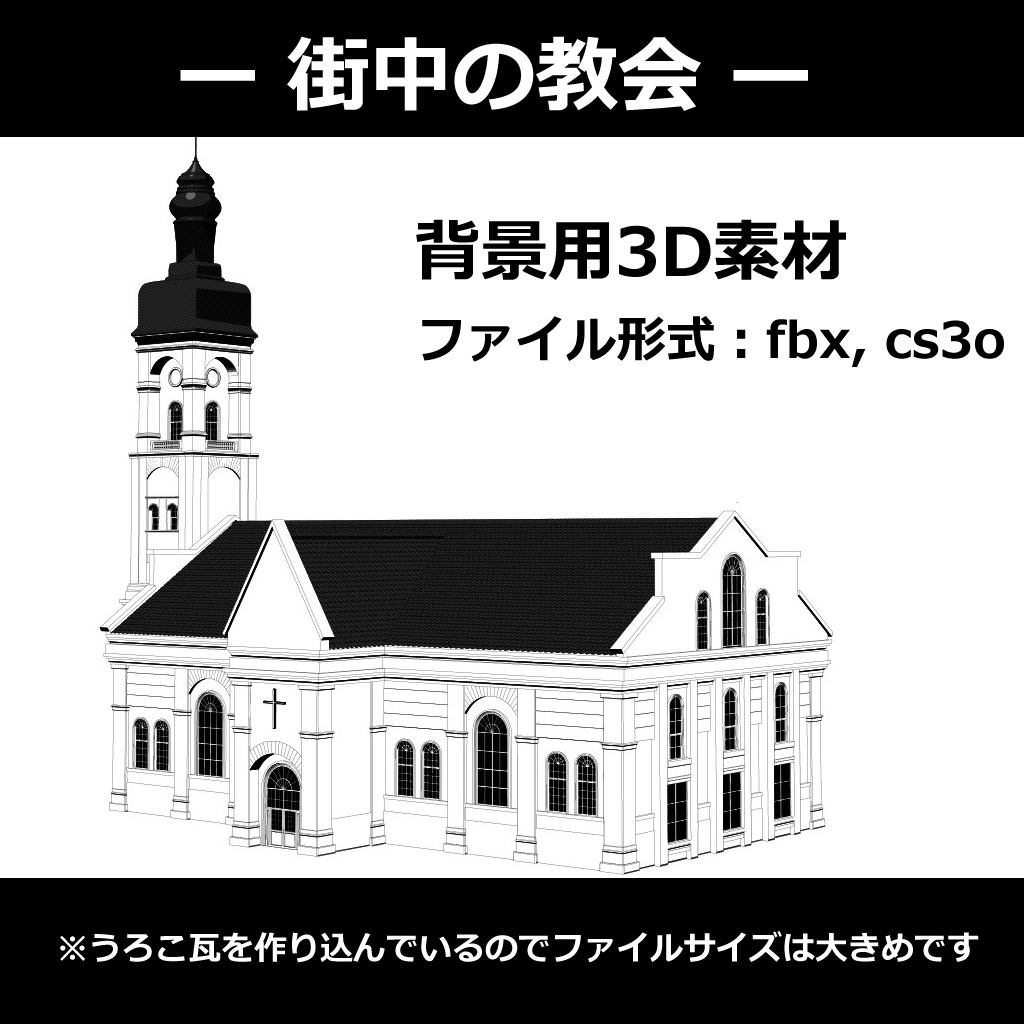 【漫画素材】街中の教会