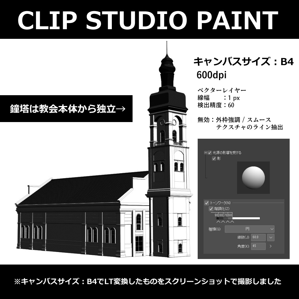 【漫画素材】街中の教会