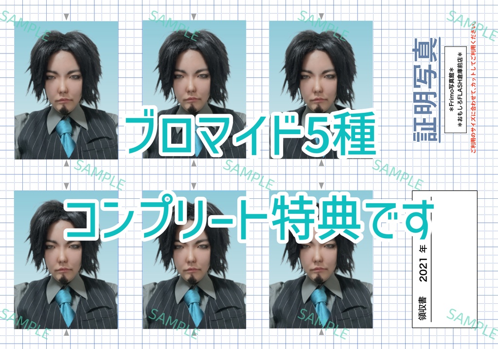 フリモメンとお友達ブロマイド