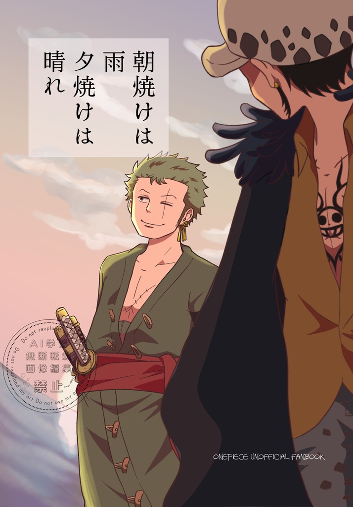 朝焼けは雨　夕焼けは晴れ