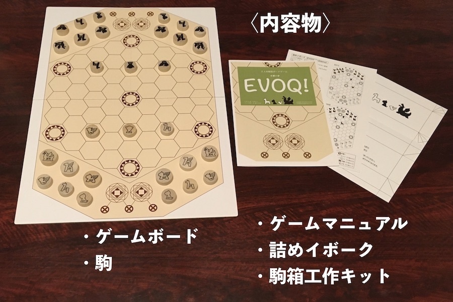 ボードゲーム EVOQ!(イボーク)