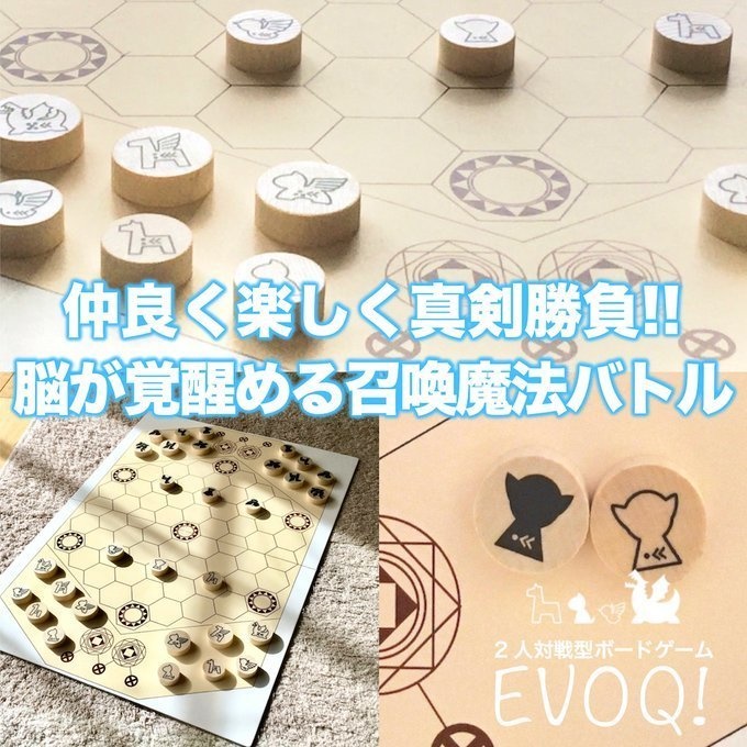ボードゲーム EVOQ!(イボーク)