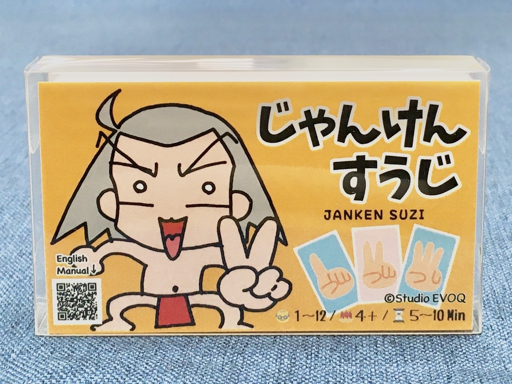 じゃんけんすうじ