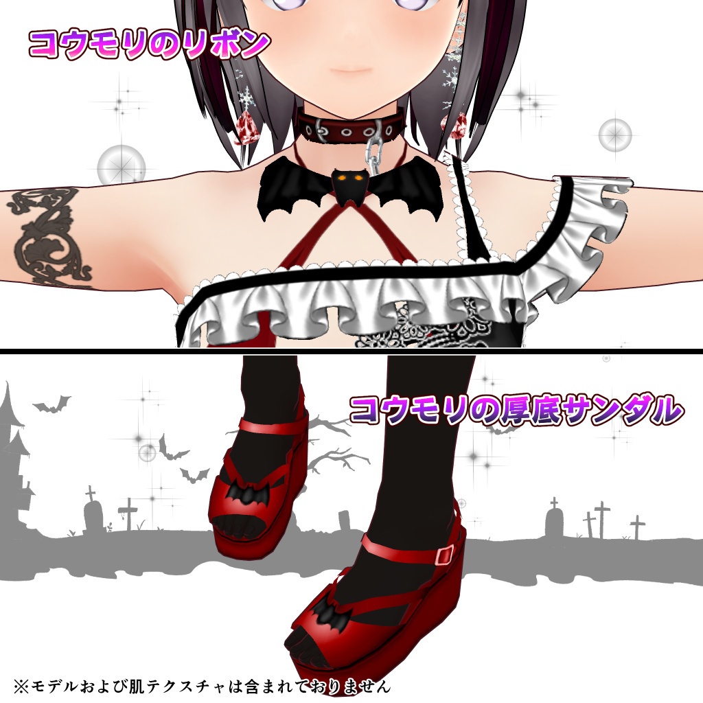 【VRoid衣装】サキュちゃんの小悪魔ドレスセット