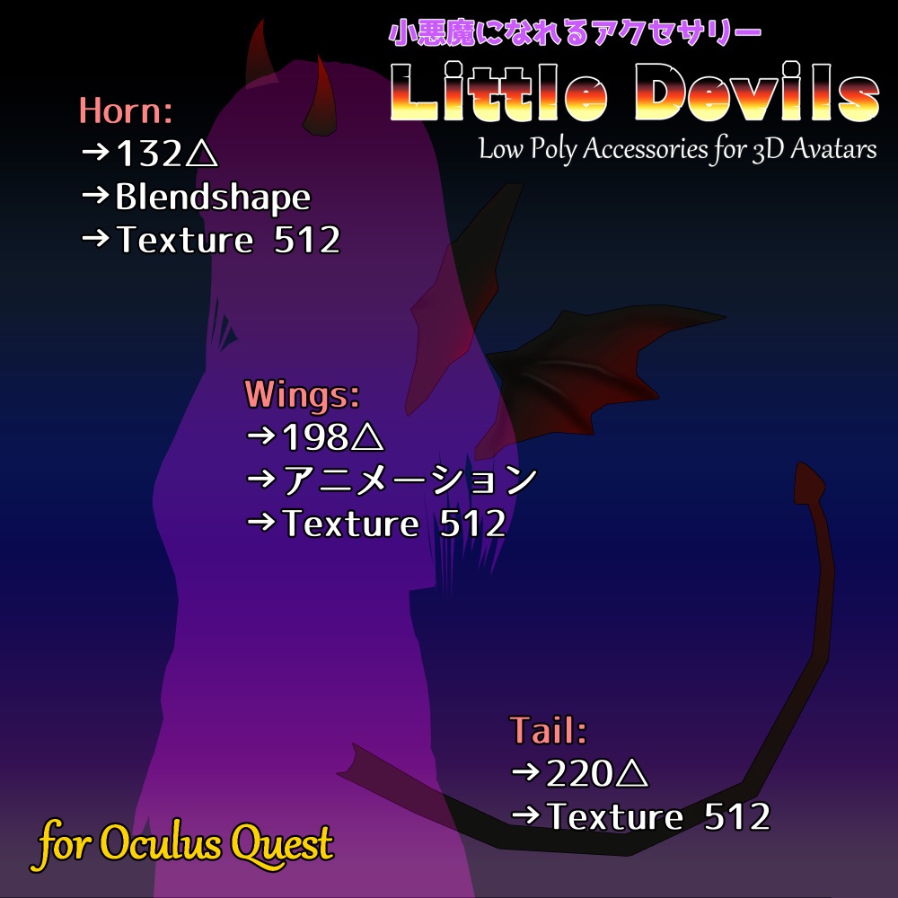 VRChat想定アバター用アクセサリー「Little Devils」