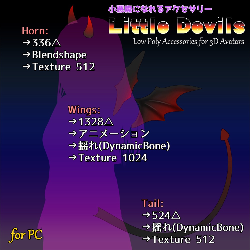 VRChat想定アバター用アクセサリー「Little Devils」